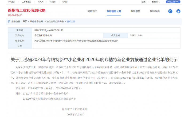 再添殊榮！新沂滬千榮獲江蘇省2023年“專精特新”中小企業認定