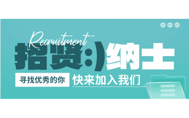 新廠籌建，招賢納士 - 安徽滬千新材料創始團隊全面招募啟動